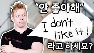 안 좋아해 ‘I don’t like it’ 라고 하세요? feat. 마음의 상처