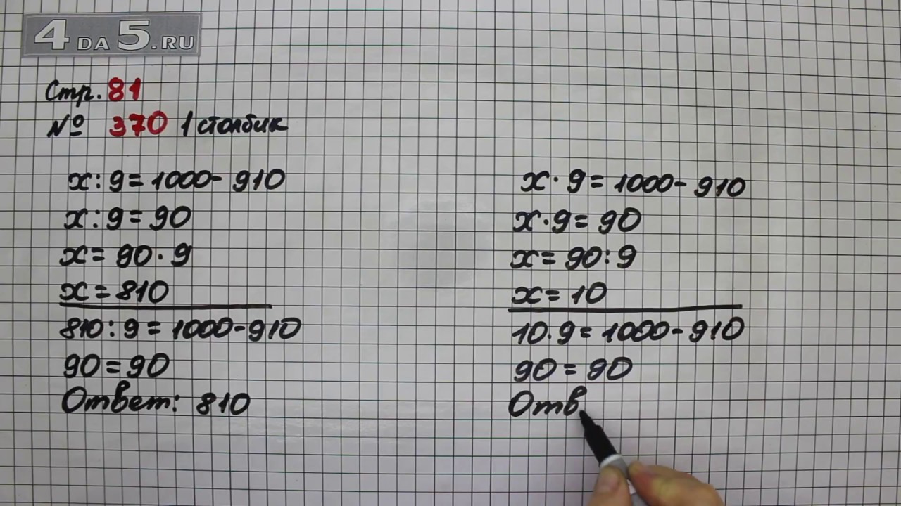 Гдз по математике 4 класс 1 часть страница 81 номер