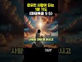온유한 사람이 되는 1분 기도 | 주님의 온유함을 닮아가는 기도 | 주님, 제 마음을 온유하게 하소서 | 주님 마음 닮은 온유한 사람이 되게 하소서
