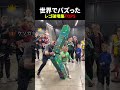 レゴ破壊集 #衝撃 #レゴ #面白集