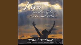 Serah Gerum Na Denk New