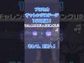 プロセカ チャレンジステージ150到達！そして、EXへ！ / Naka-Dai feat. 鏡音リン #shorts #プロセカ #トークロイド