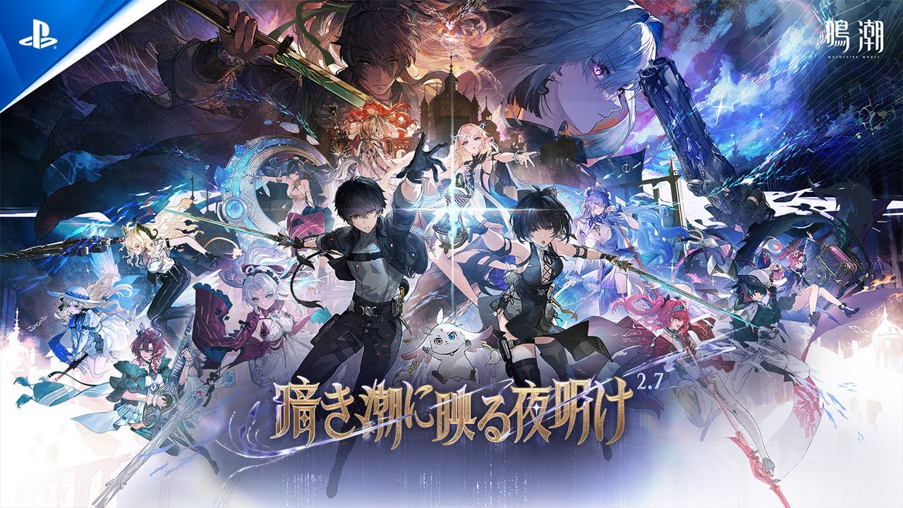 鳴潮』Ver2.7 PV｜暗き潮に映る夜明け｜PS5® Games - YouTube
