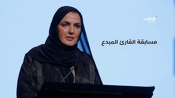 تفاصيل مسابقة "القارئ المبدع" بنسختها الحادية عشرة | #صباح_الإمارات