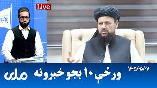 RTA Pashto News | د ورځې لسو بجو خبرونه