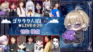 【zoom人狼】夜のゴクラク人狼【#ゴクラク人狼 11/24】