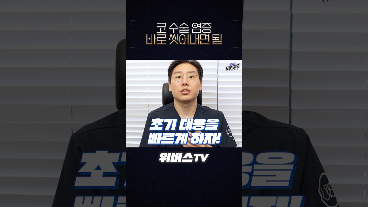 [Виверс Гоо Сайхны Мэс Заслын Эмнэлэг] Хамар мэс заслын үрэвсэл, шууд угаахад болно.