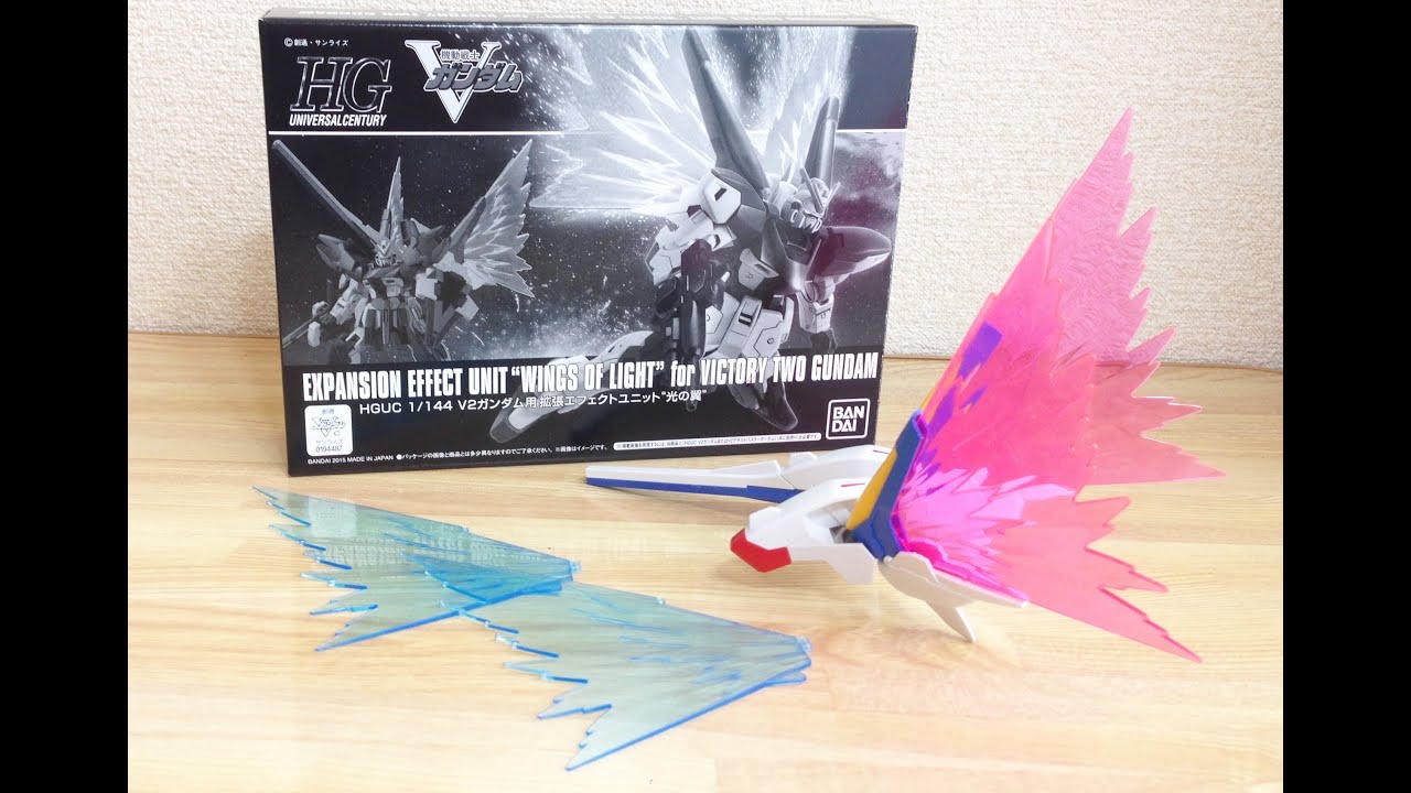 HG V2ガンダム用 拡張エフェクトパーツ光の翼 レビュー HG Expansion