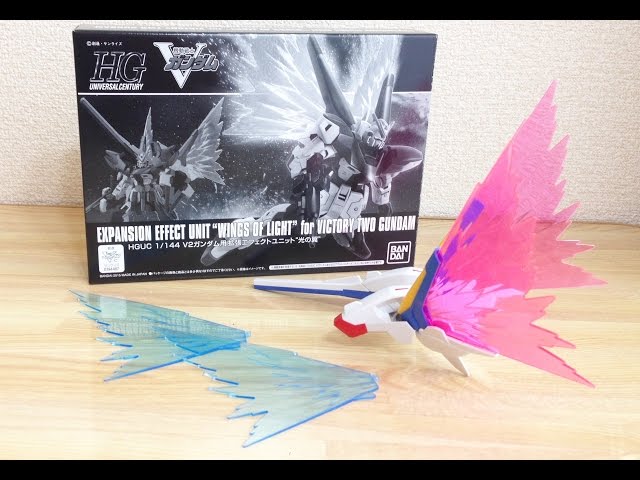 HG V2ガンダム用 拡張エフェクトパーツ光の翼 レビュー HG