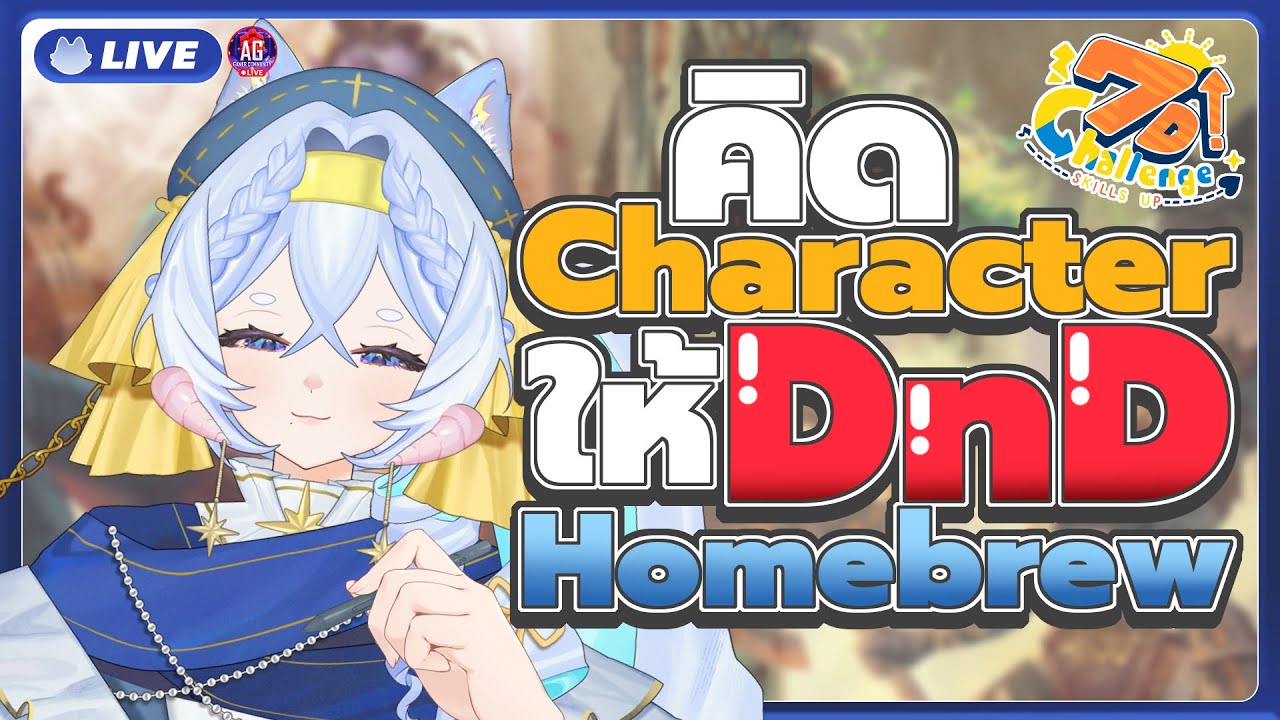 7D Challenge Skills Up : มานั่งคิด Character ให้ DnD Homebrew 2/7『PAres Spacedog』
