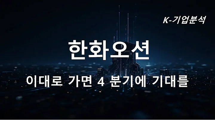 한화오션 - 3Q25F 매출 3 4 조 기록하며 컨센서스 소폭 상회 추정
