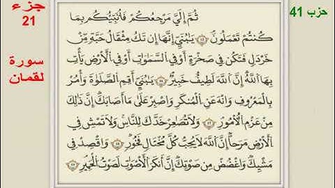 031 سورة لقمـان برواية قالون الدوكالي