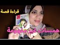 قراءة قصة بهمسات غير مفهومة نهائيا Asmr قراءة قصة بهمسات غير مفهومة نهائيا Asmr