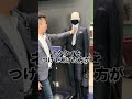【必見】絶対に買ってはいけないネクタイ#shorts