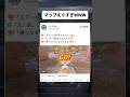 任天堂も想定外のバグ起きてて草www #マリオカートワールド