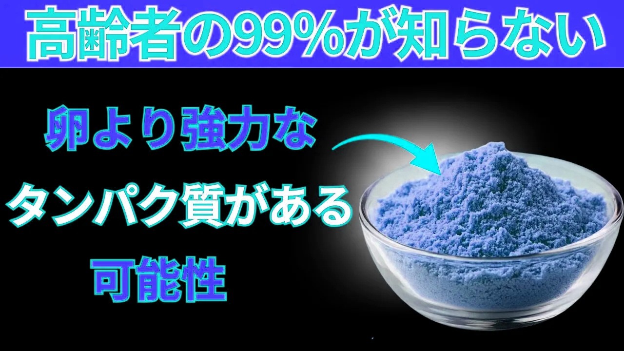 この食品は卵より多くのたんぱく質を含む ― 高齢者の筋肉減少を予防します｜シニアの健康