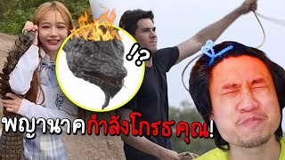 กฎในการจับพญานาคแบบละครไทย #วันนี้มีมีม 012