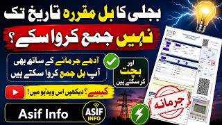 WAPDA Introduces Two Due Dates for Electricity Bills | Save Money by Avoiding Higher Late Payment