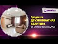 Продается двухкомнатная квартира в Уфе по адресу ул  Степана Кувыкина 14/3 видео