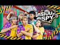 ตามล่าหา SPY!! ที่สวนสนุกกีฬาในร่มที่ใหญ่ที่สุด!!