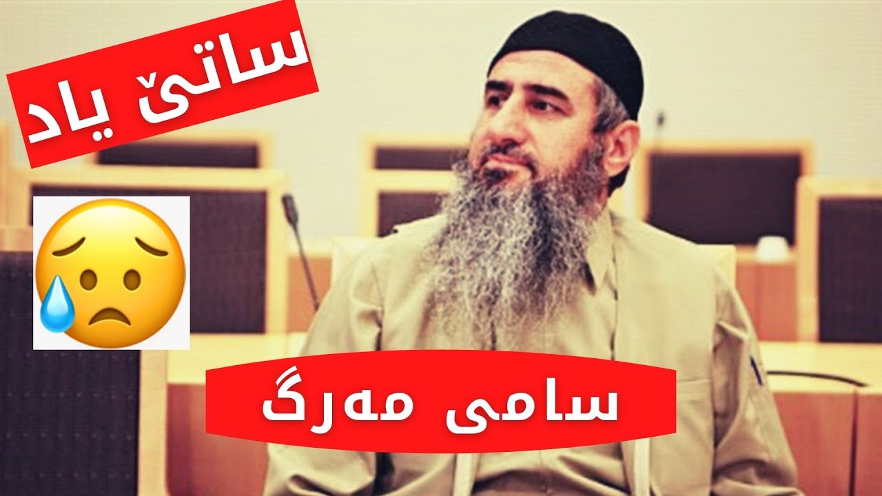 ڕامانێک لە سامی مردن...مامۆستا کرێکار...ساتێ یاد