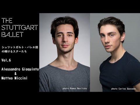 シュツットガルト・バレエ団の輝けるスターたちー出演者紹介vol.６ アレッサンドロ・ジャクイント＆マッテオ・ミッチーニ  Alessandro Giaquinto ＆Matteo Miccini