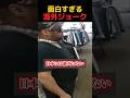 レベルが高い海外ジョーク #shorts #おもしろ
