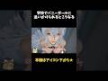※彼女はオオカミです
