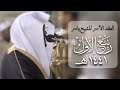 العِقدُ الآسِرْ لتلاوات الشيخ ياسر الدوسري |شهر ربيع الأول ١٤٤١هـ من الحرم المكي ✨( الحلقة الثانية )