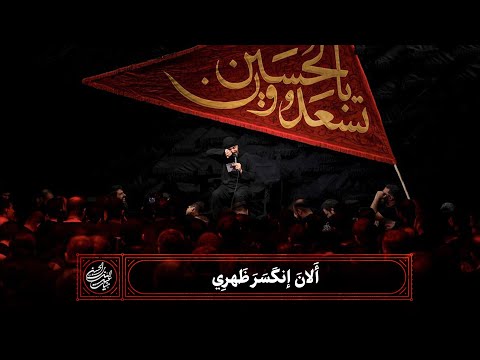 حاج حنیف طاهری نوا أ لان إنک س ر ظ هر ي ظهر تاسوعا ۱۴۴۶ 