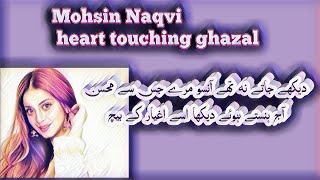 Mohsin Naqvi heart touching ghazal || sad urdu poetry || poetical sensation screenshot 3