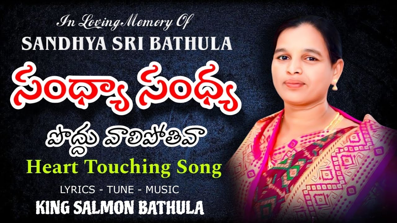 sandya sandya/ heart touching song/ lyrics and tune  KING SOLMON BATHULA/song genareted by SUNO. AI