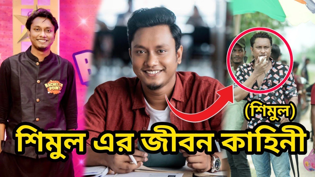 The life story of producer-turned-popular actor Shimul Sharma. shimul sharma Biography 