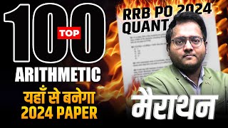 🔥📌 Arithmetic Marathon Top 100 Questions | RRB PO, CLERK, IBPS CLERK | Complete Arithmetic | Harshal
