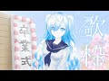 【歌枠】卒業式ソング👔🏫🌸 #初見さん大歓迎【空姫マリン/個人Vtuber/Vsinger】