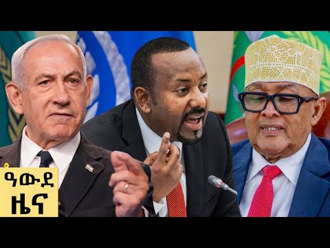 የ ምሽት የአማርኛ ዜና ታህሳስ 17 2018 ዓም Abbay News Ethiopia 