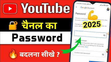 Youtube Channel Ka Password Kaise Change Kare 2025 🔐| How to change youtube channel password
