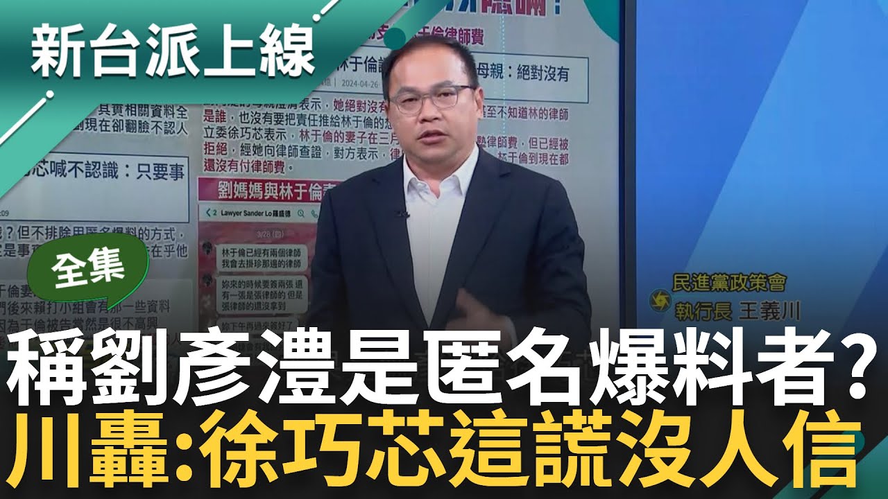 【完整版中集】川普重申不付錢的盟友要靠自己 拒透露保衛台灣要談價碼？ 少康戰情室 20240502 @tvbssituationroom