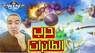لعبة Win Wing  | لعبه حرب طائرات الفضاء | Space Shooter العاب | جيمر بالعربى _ Gamer Blarabi screenshot 4