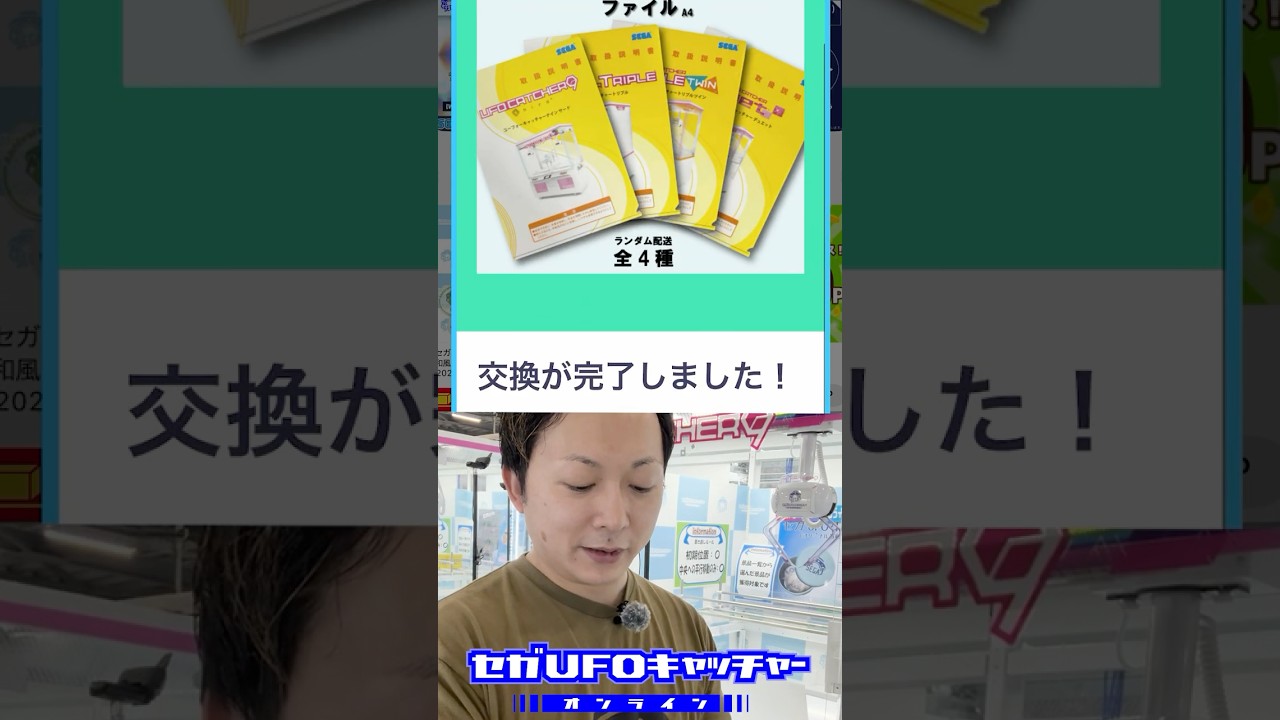 How about an instruction manual file? [SEGA UFO Catcher Online