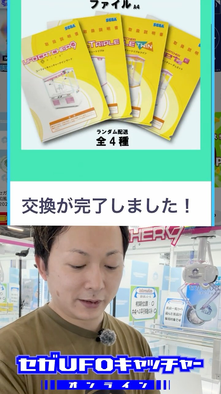 How about an instruction manual file? [SEGA UFO Catcher Online