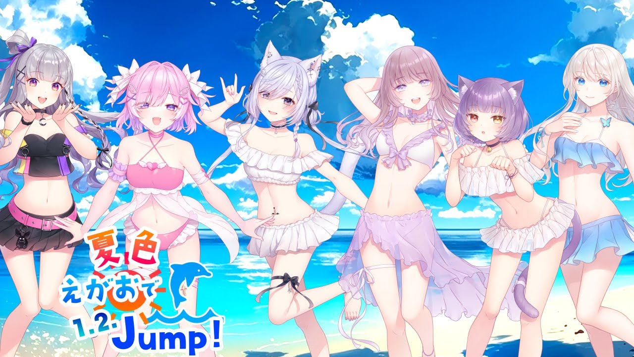 【ラブライブ!】夏色えがおで1,2,Jump! / μ's 【合唱】6人で歌ってみた