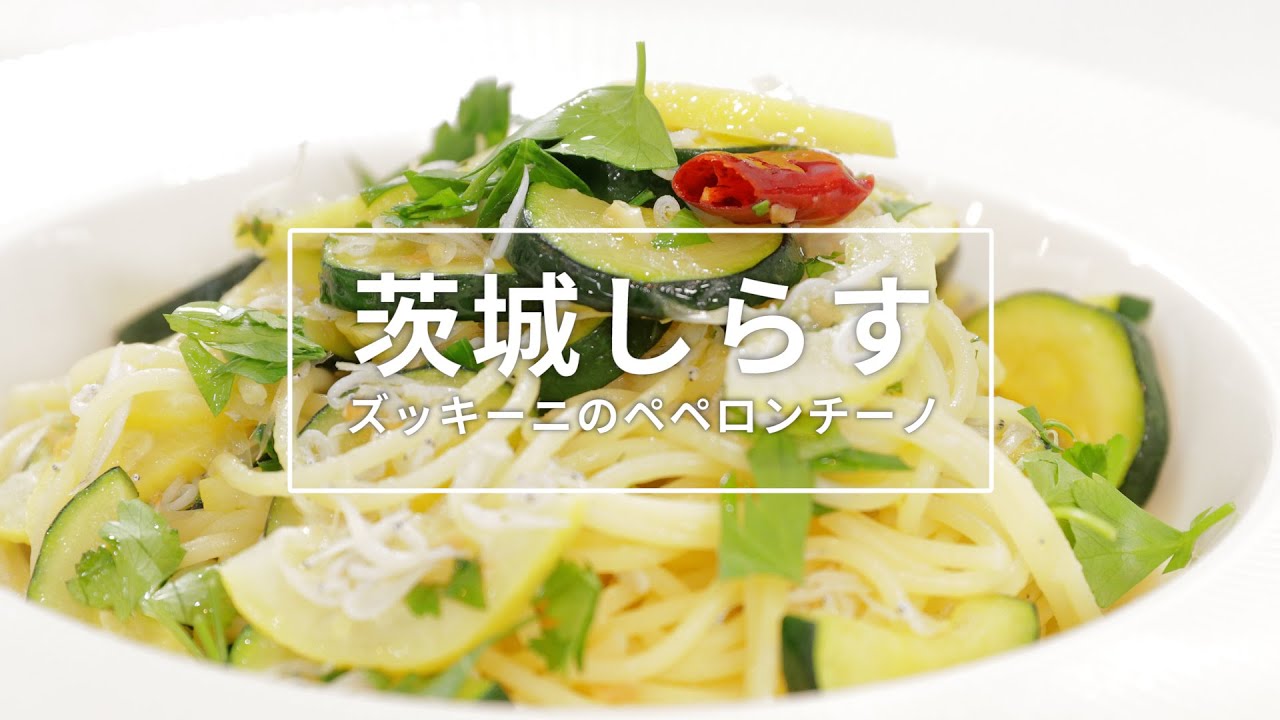 ✱パセリとズッキーニ✱です。 Whitebait and Zucchini Peperoncino] Cable TV JWAY 