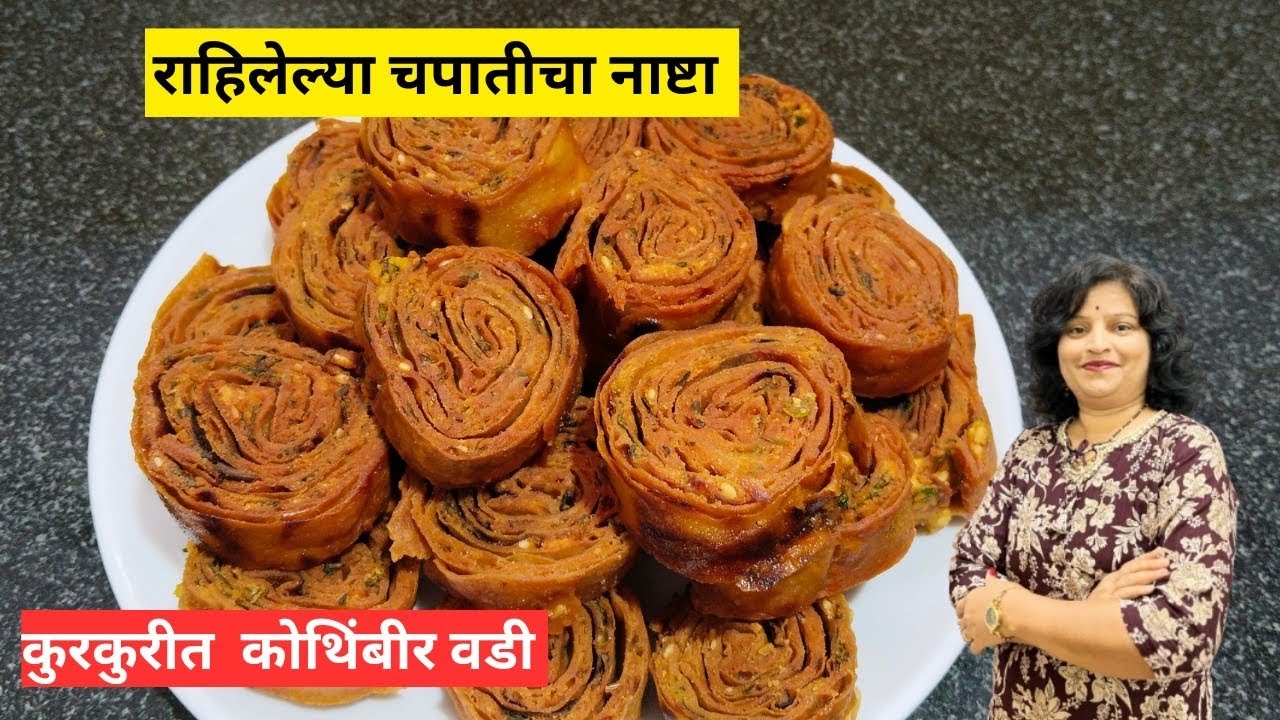 शिल्लक राहिलेल्या चपाती पासुन महिनाभर टिकणारा कुरकुरीत नाष्टा |leftover roti sanck recipe 