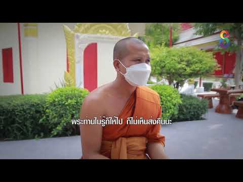 หลวงพี่ไม่ทน! ขึ้นโรงพักแจ้งจับมิจฉาชีพแสบ | ข่าวช่อง 8 | 1 ส.ค. 64