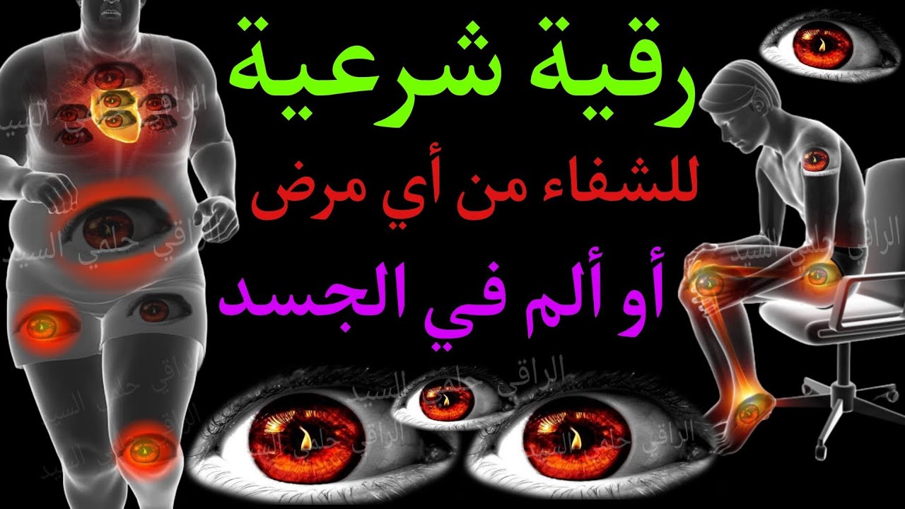 رقية النصف من رمضان | يارب اشفيني من السحر والحسد والمس والعين