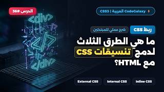 CSS box-sizing حل مشكلة زيادة العرض والمسافات الداخلية | كورس CSS الكامل #36
