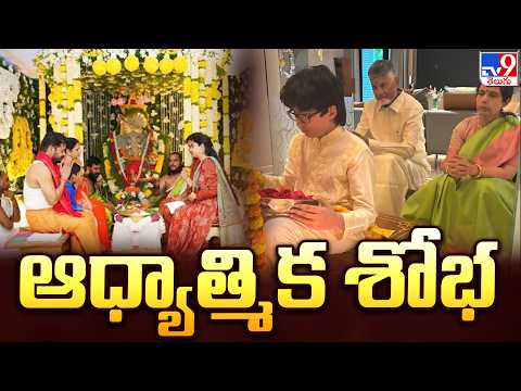 Ganesh Chaturthi 2026: ఆధ్యాత్మిక శోభ | Festive Buzz Across Telugu States -TV9