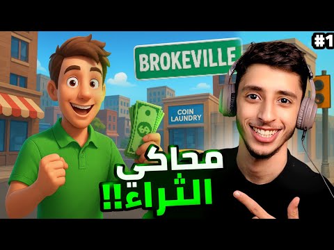محاكي المال 1 Money Simulator 