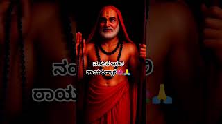 Download Lagu Guru raghavendra swami#gururaghavendra#gururaghavendraswamy#mantralaya#viral#status#trending#bhakti MP3